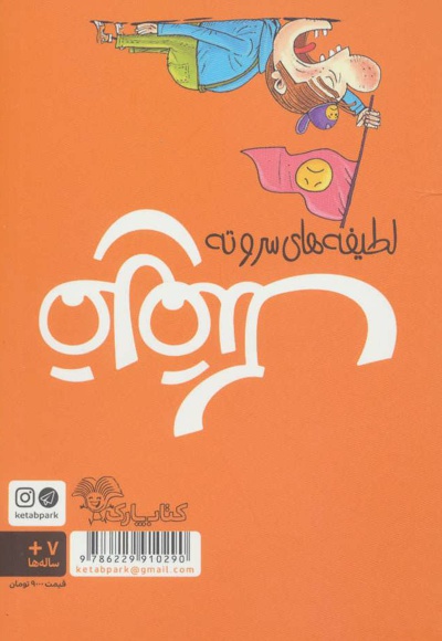 قلقلک 3